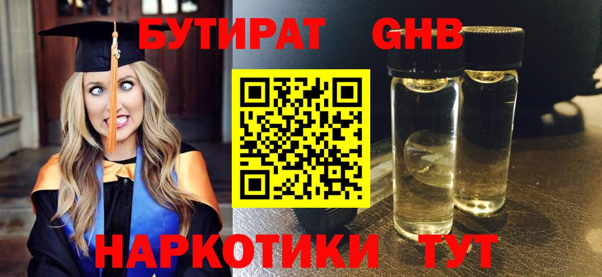 Бутират буратино Кимовск