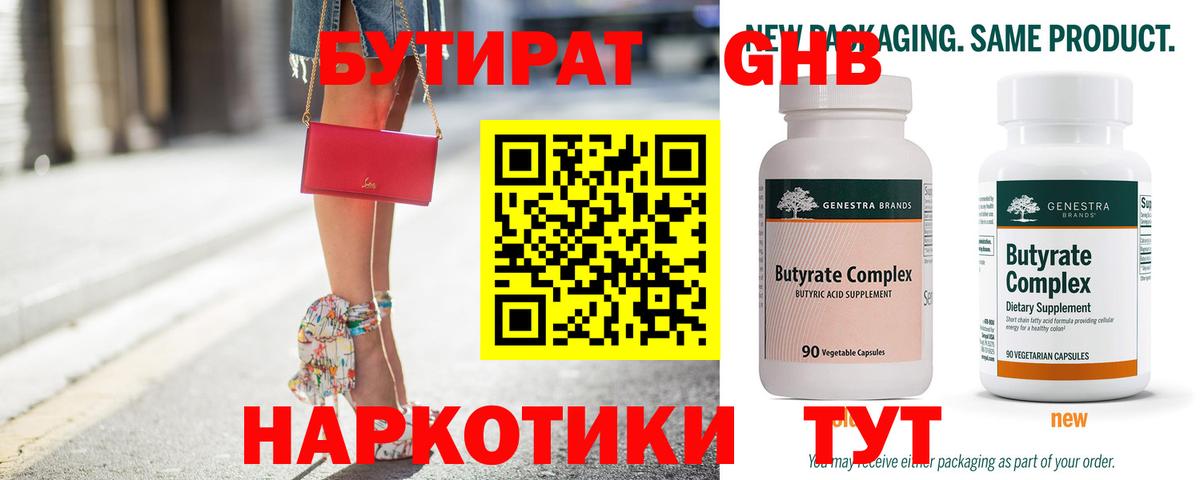 БУТИРАТ 99%  Вход с VPN  Бутират  Кимовск 