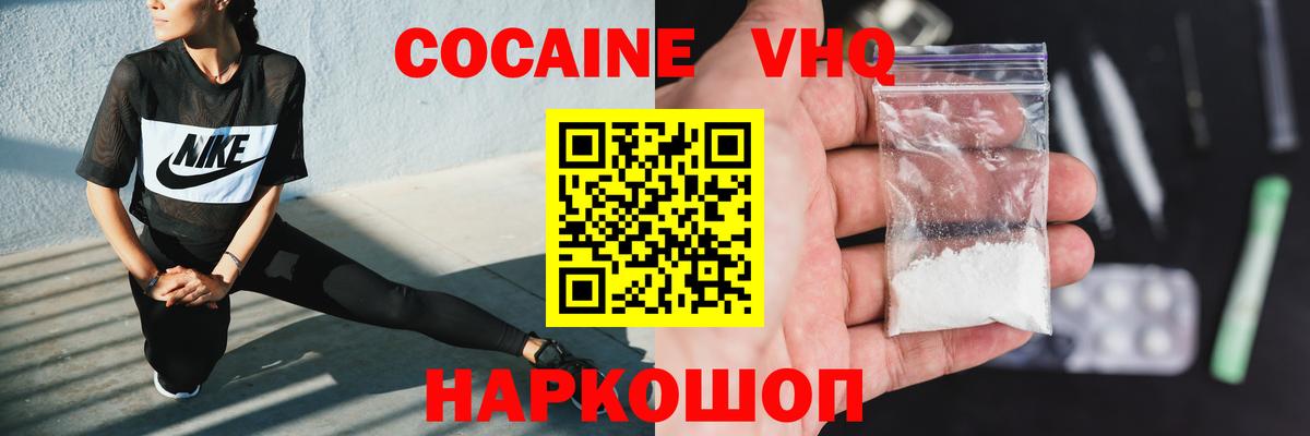 КОКАИН VHQ Кимовск