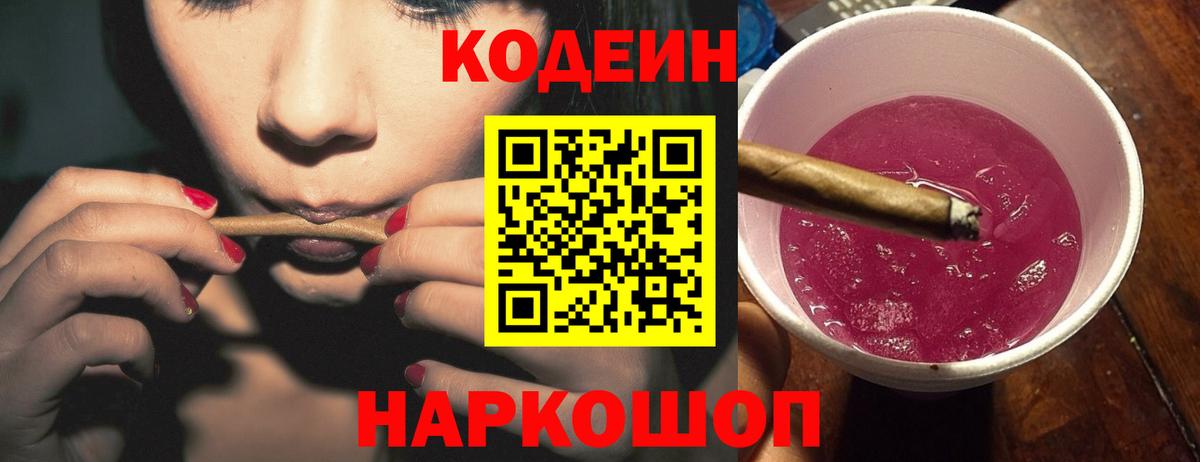 Кимовск  Кодеин напиток Lean (лин)  Кодеин напиток Lean (лин)  Вход с VPN 