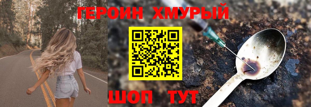 ГЕРОИН Heroin Кимовск